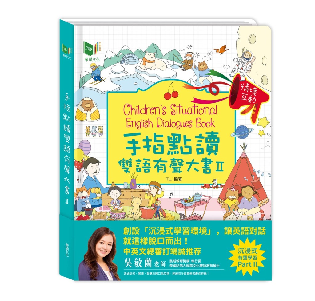 手指點讀雙語有聲大書II